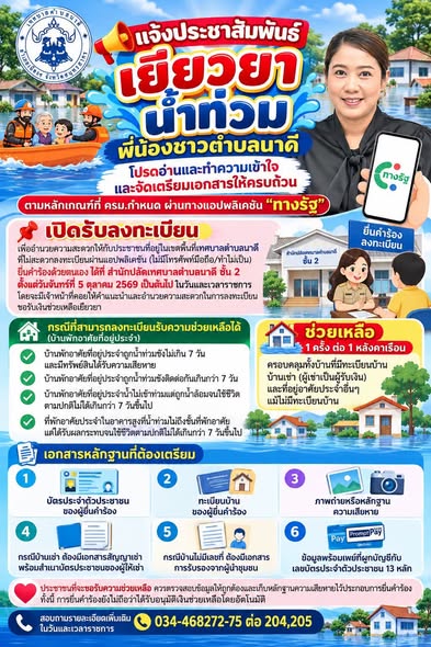 แจ้งประชาสัมพันธ์ พี่น้องชาวตำบลนาดี โปรดอ่านและทำความเข้าใจ และจัดเตรียมเอกสารให้ครบถ้วน *****หลักเกณฑ์ตามที่ ปภ. กำหนด****